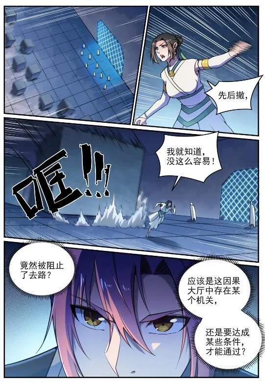 第610话 插翅难飞 第2页