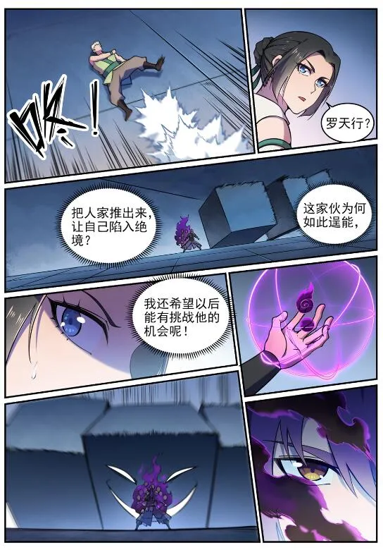 第610话 插翅难飞 第4页