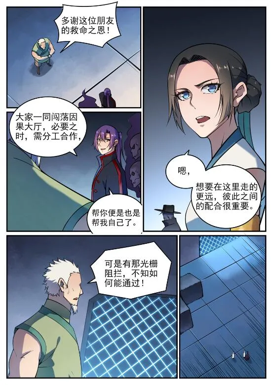 第610话 插翅难飞 第6页