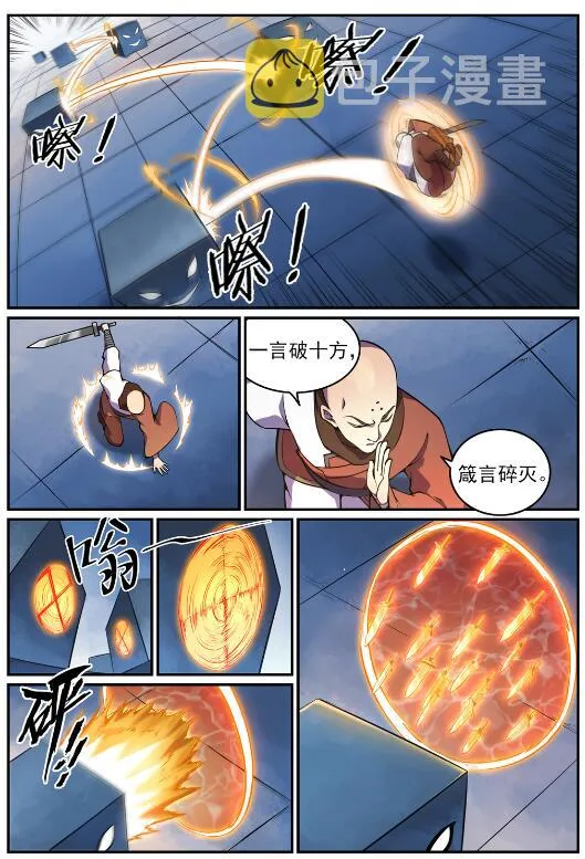 第610话 插翅难飞 第9页
