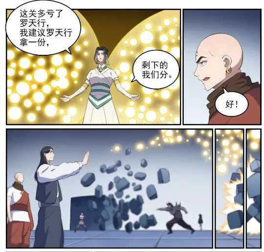 第612话 论功行赏 第11页