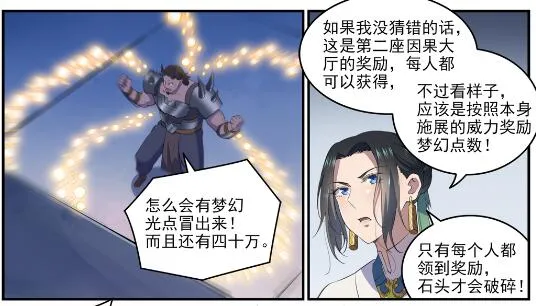 第612话 论功行赏 第17页