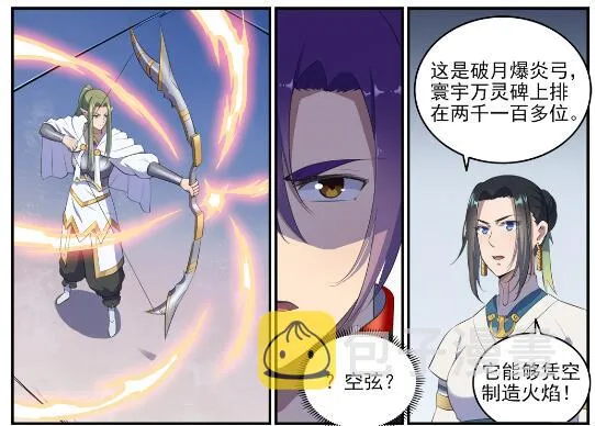 第612话 论功行赏 第21页