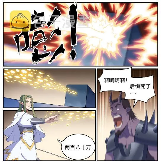 第612话 论功行赏 第23页