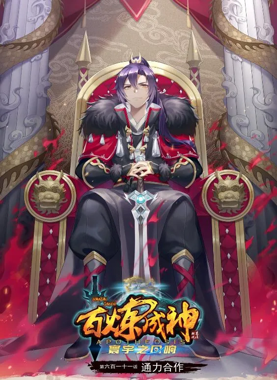 第611话 通力合作 第1页