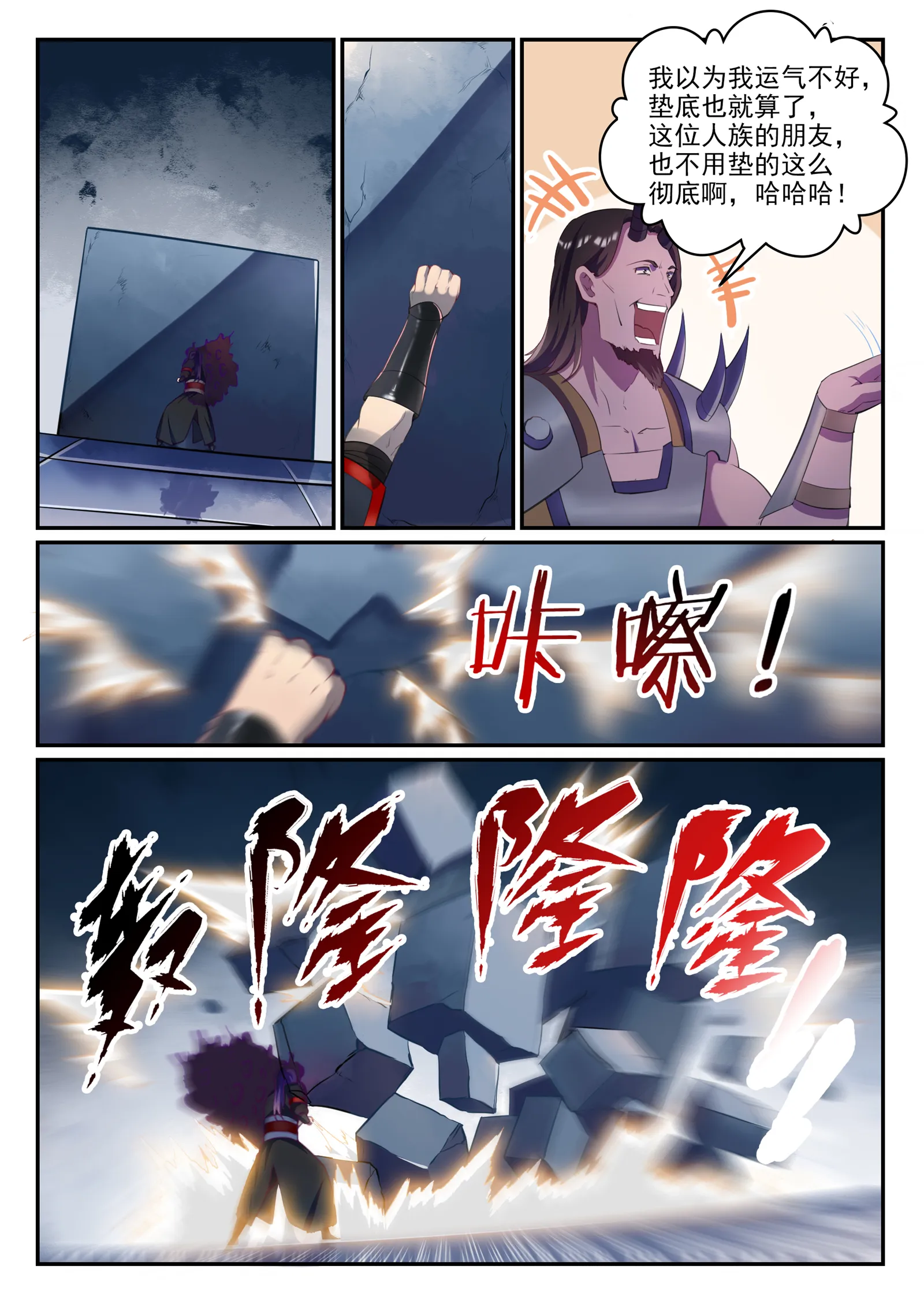 第613话 暗藏杀机 第2页