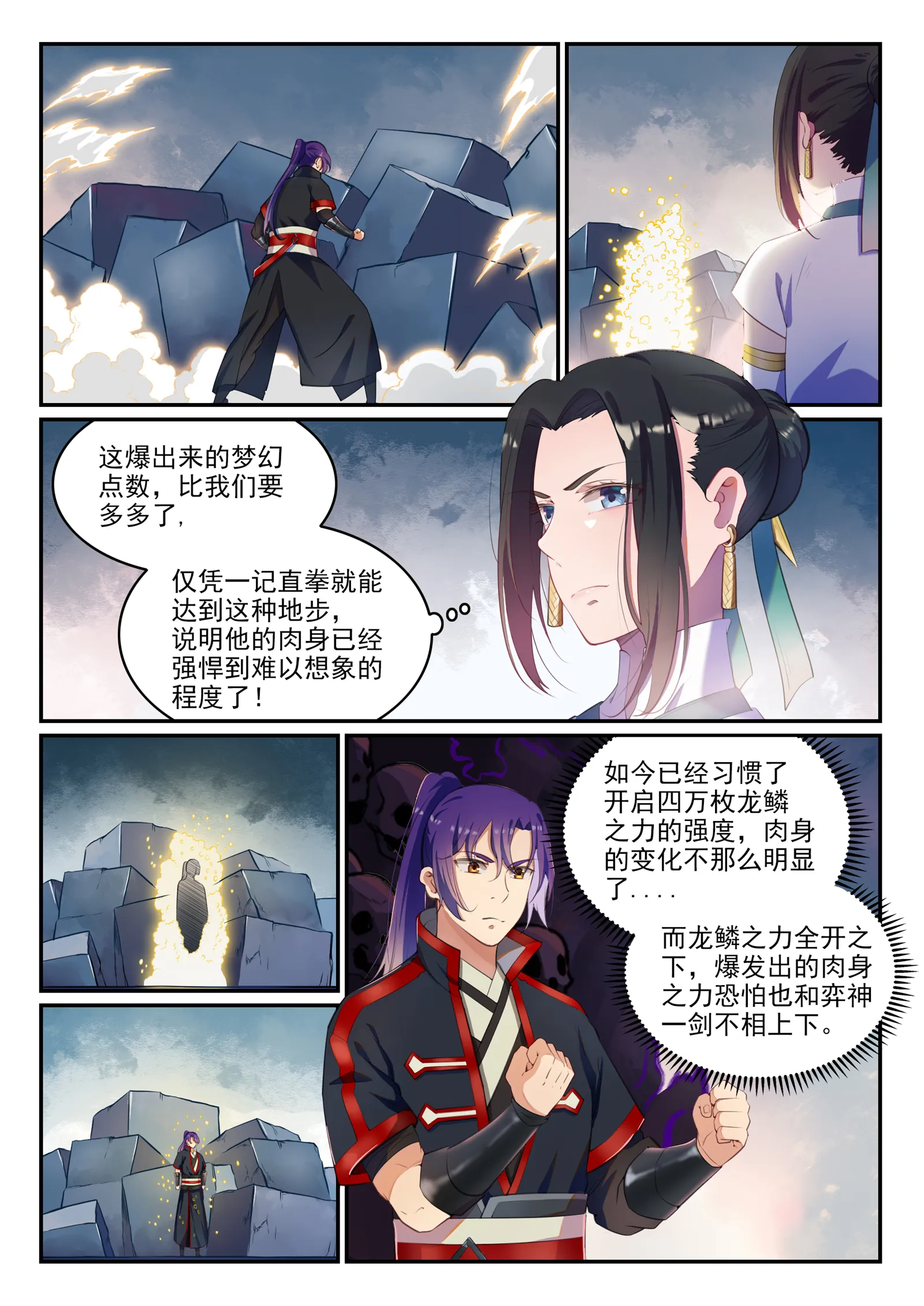 第613话 暗藏杀机 第3页
