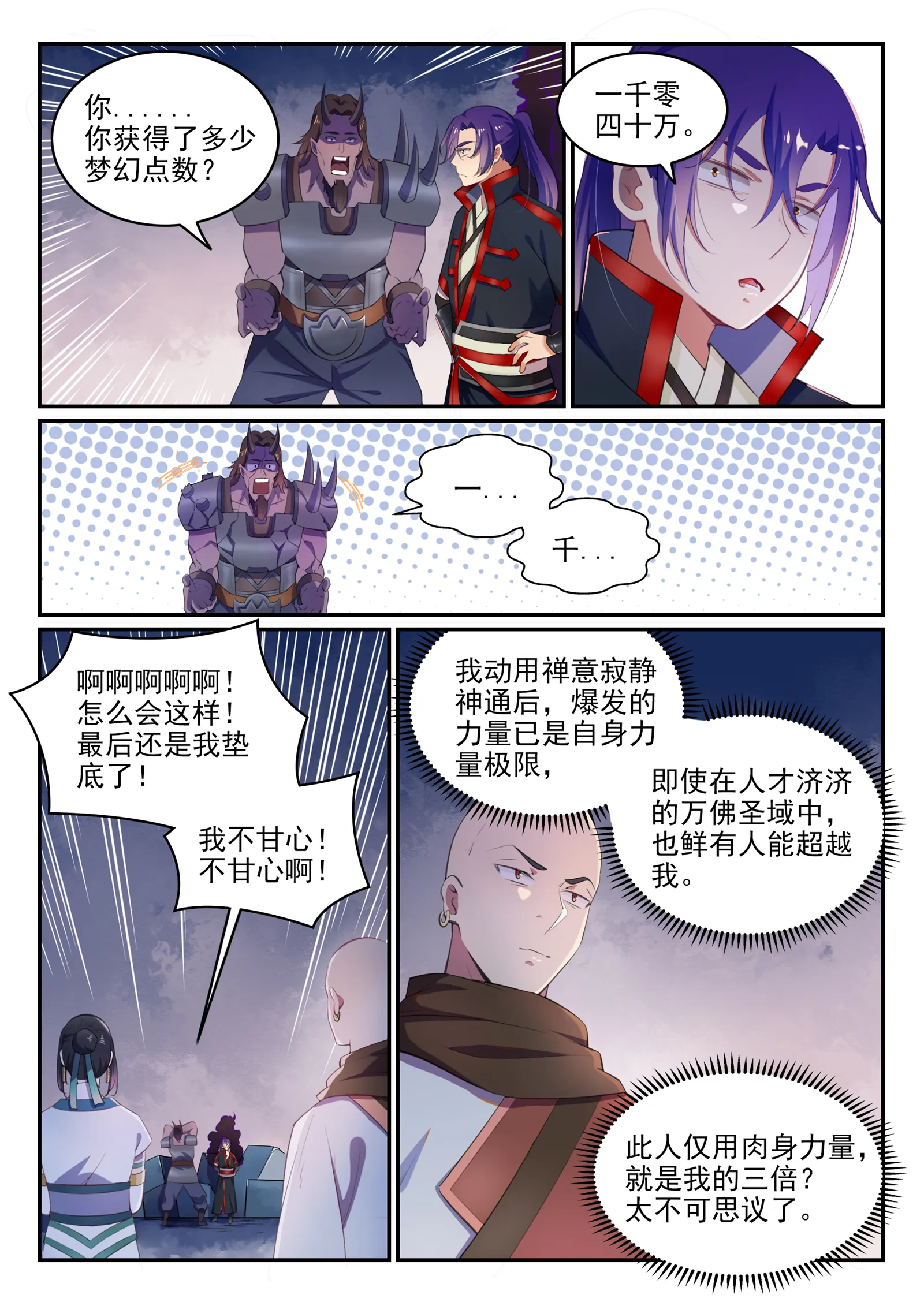 第613话 暗藏杀机 第4页