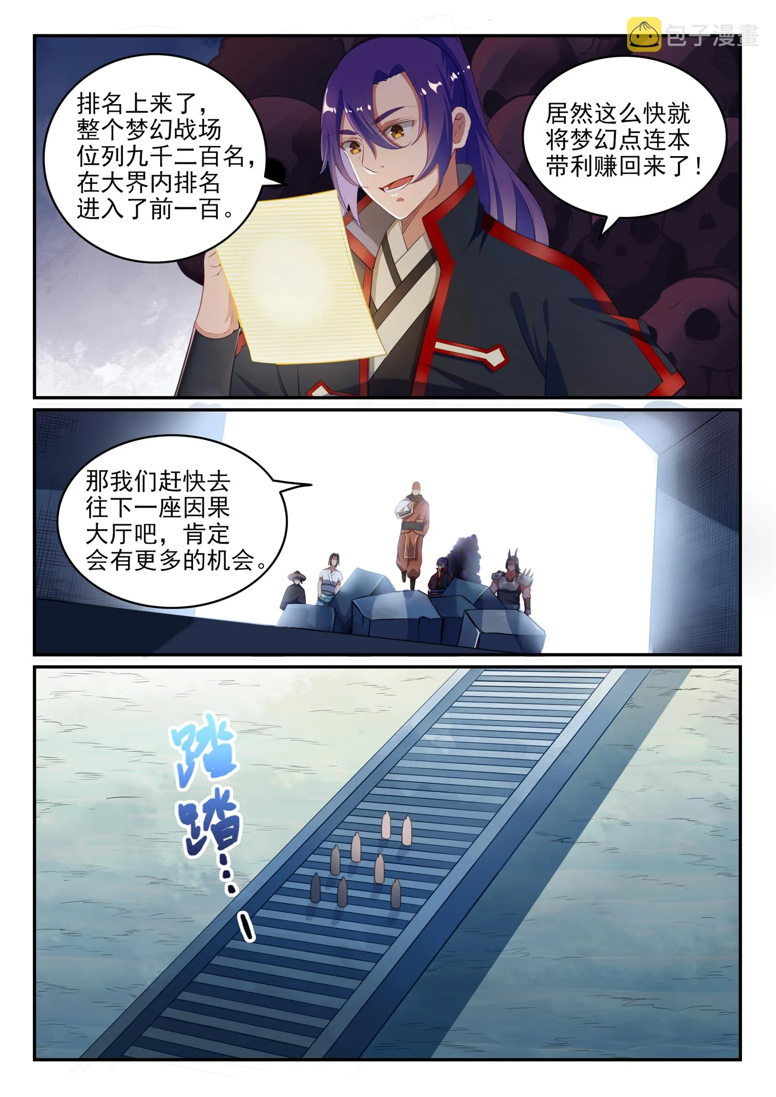 第613话 暗藏杀机 第5页