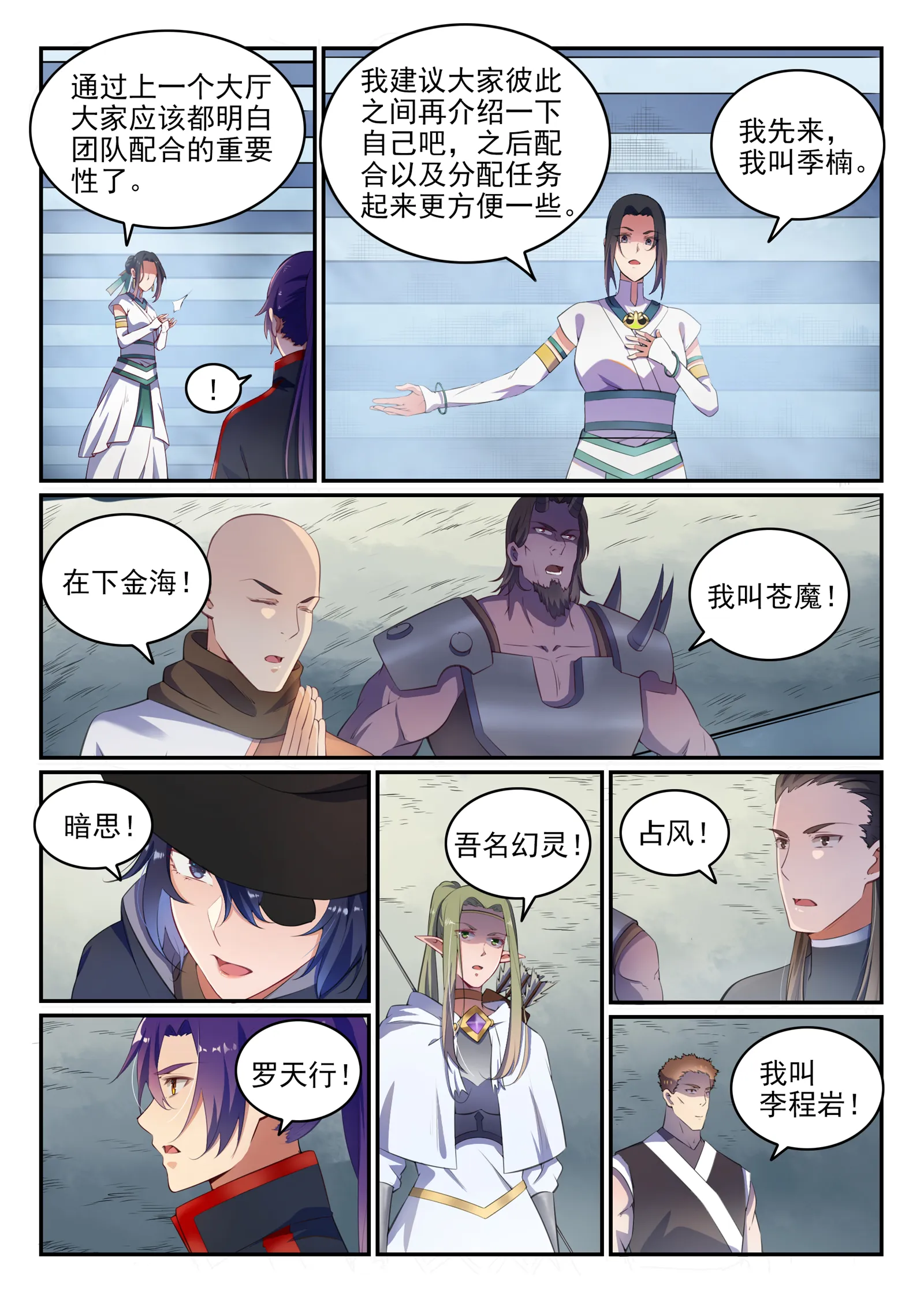 第613话 暗藏杀机 第6页