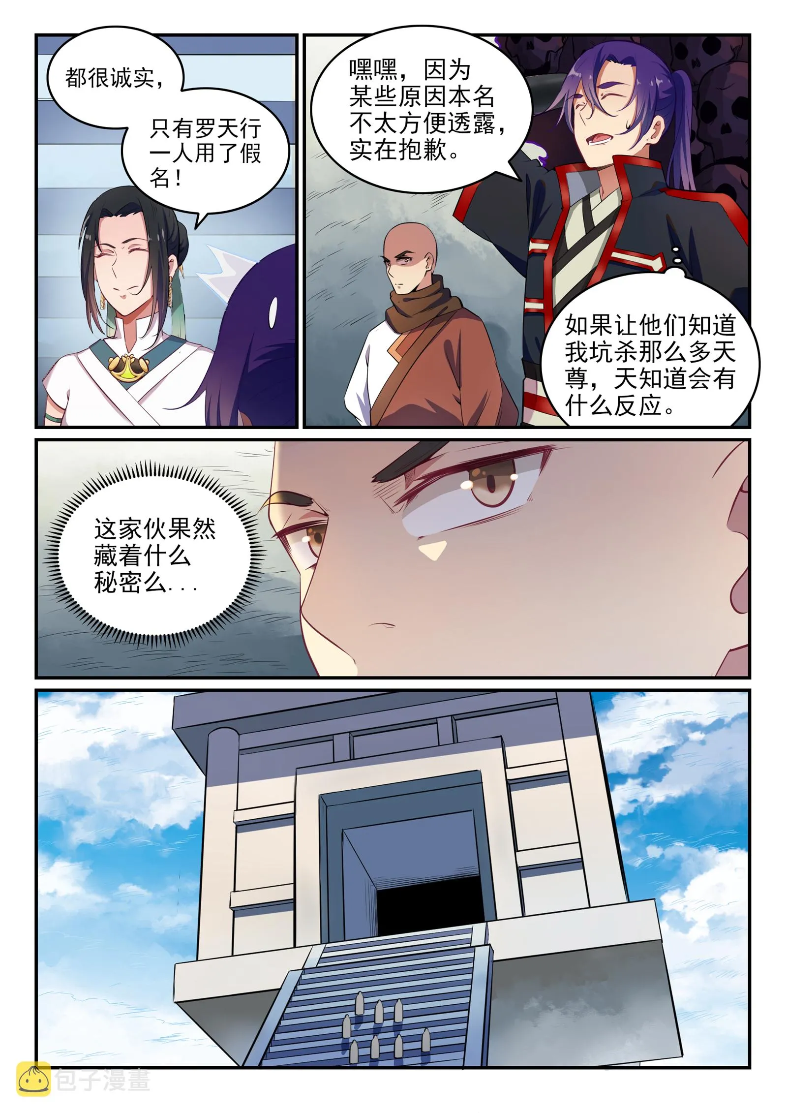 第613话 暗藏杀机 第7页