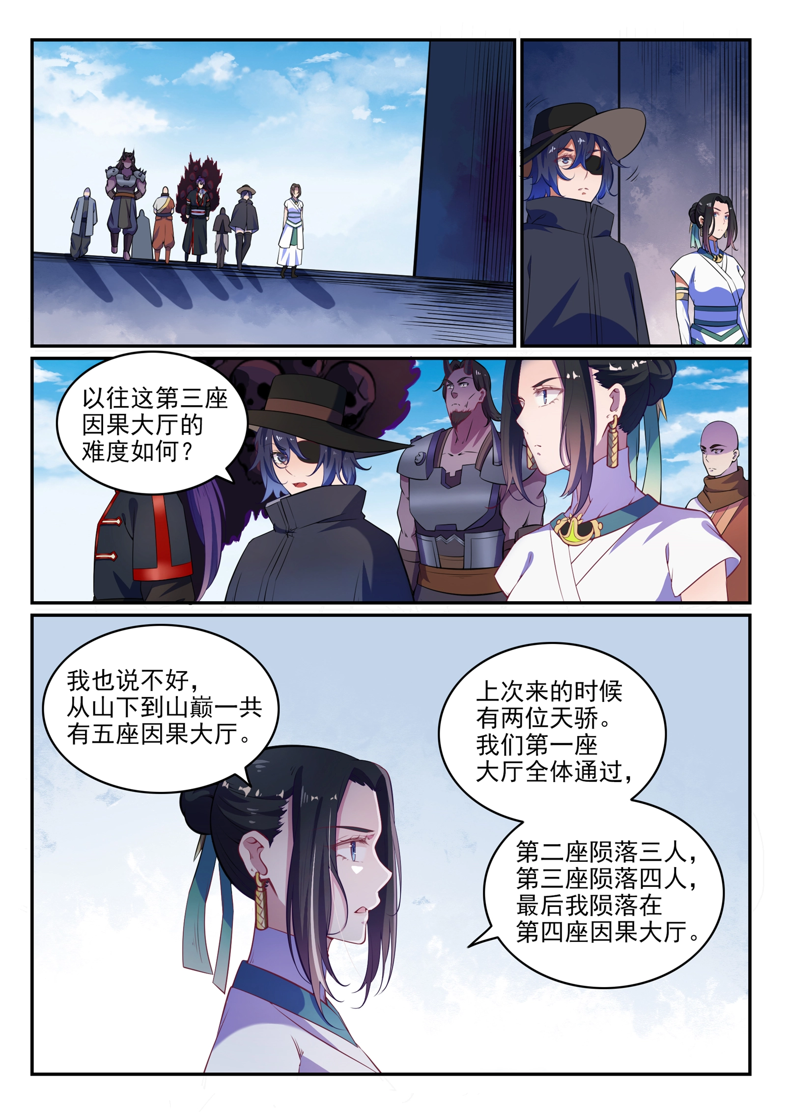 第613话 暗藏杀机 第8页