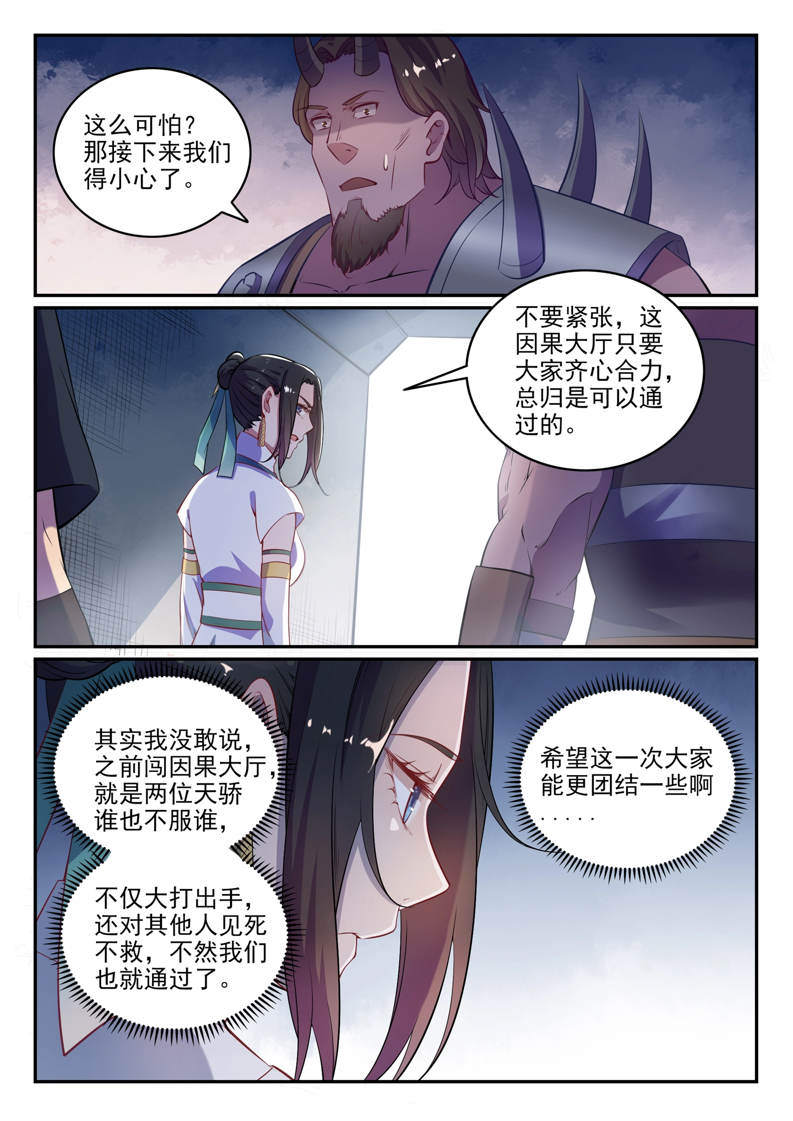 第613话 暗藏杀机 第9页