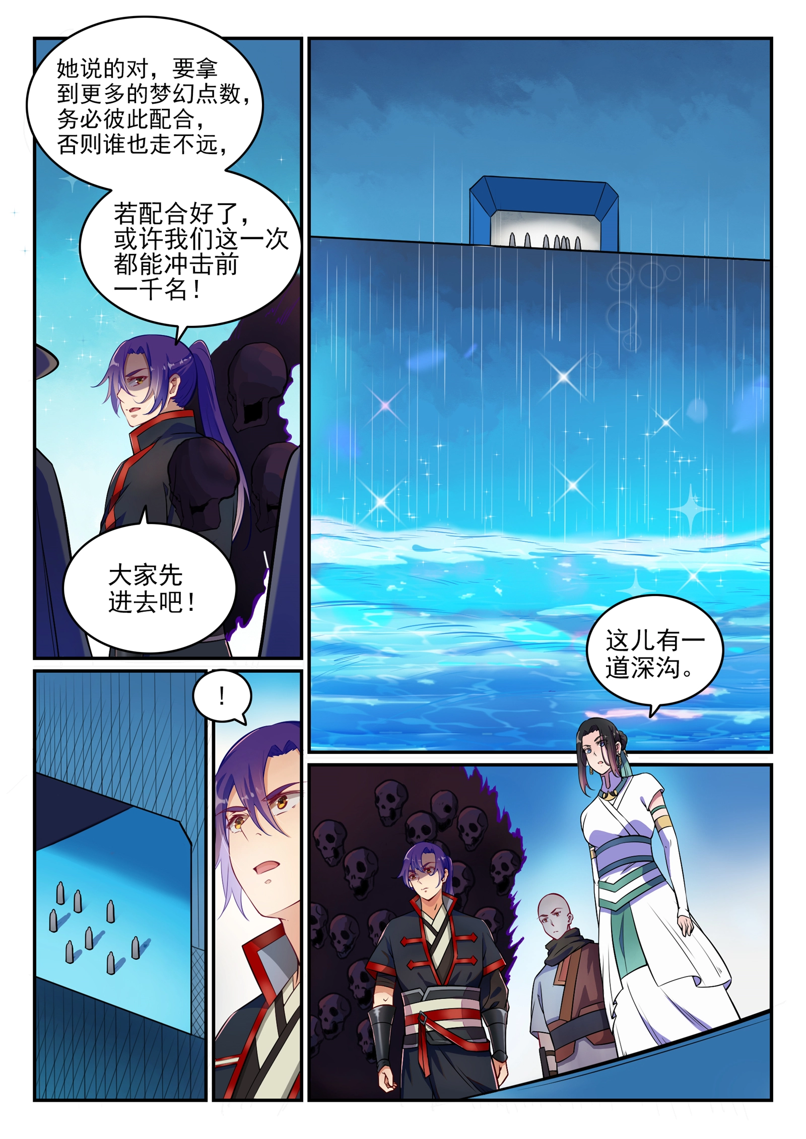 第613话 暗藏杀机 第10页