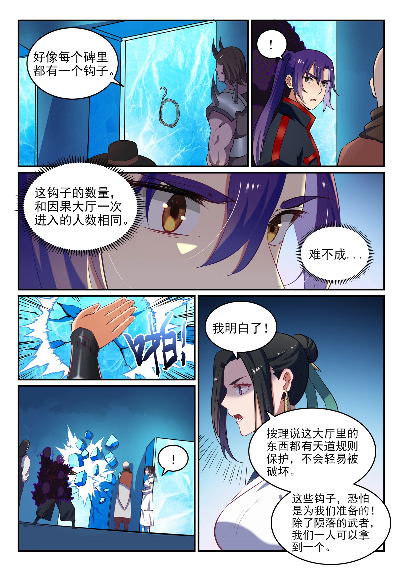 第613话 暗藏杀机 第13页