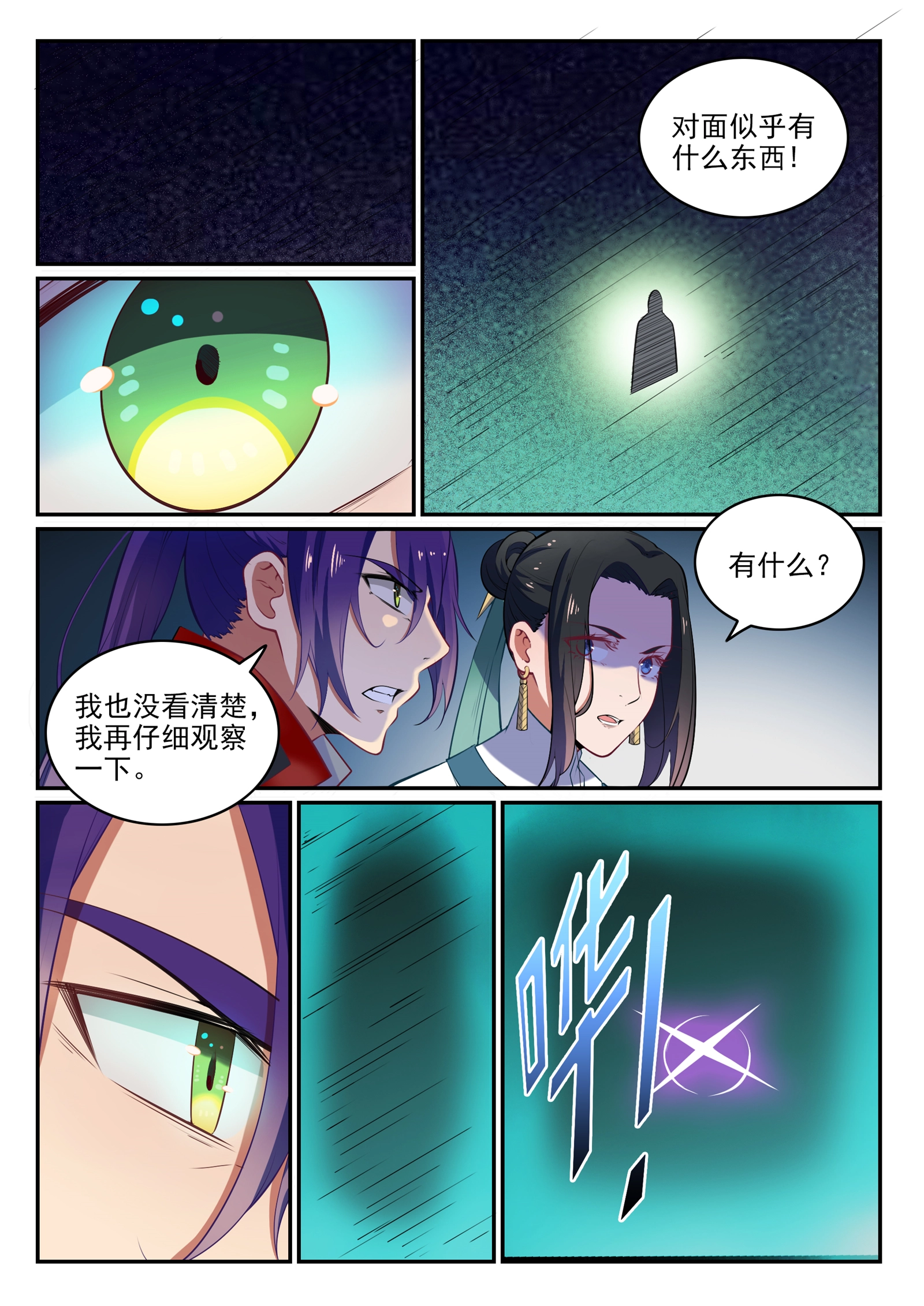 第613话 暗藏杀机 第15页