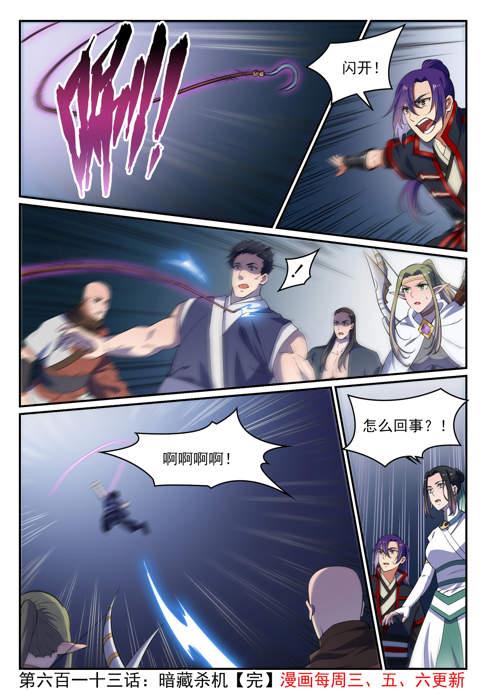 第613话 暗藏杀机 第16页