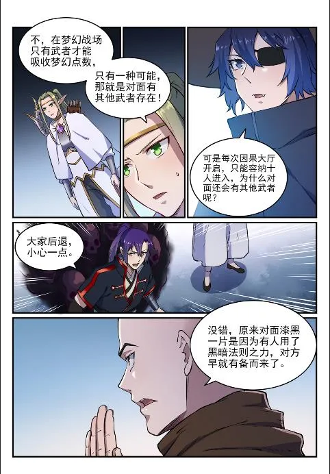 第614话 隔江对垒 第3页
