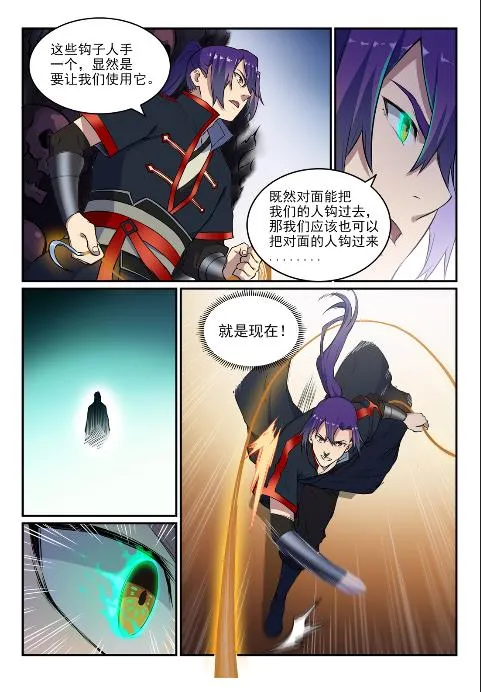 第614话 隔江对垒 第4页
