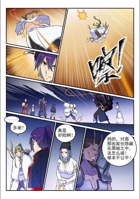 第614话 隔江对垒 第7页