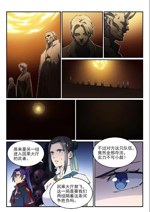 第614话 隔江对垒 第10页