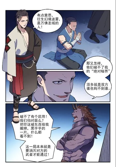 第614话 隔江对垒 第13页