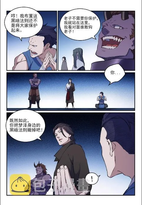 第614话 隔江对垒 第14页
