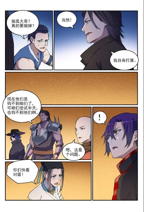 第614话 隔江对垒 第15页