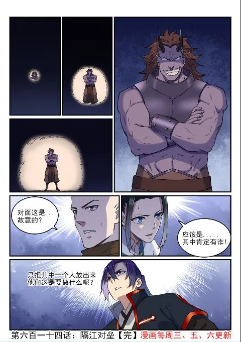第614话 隔江对垒 第16页