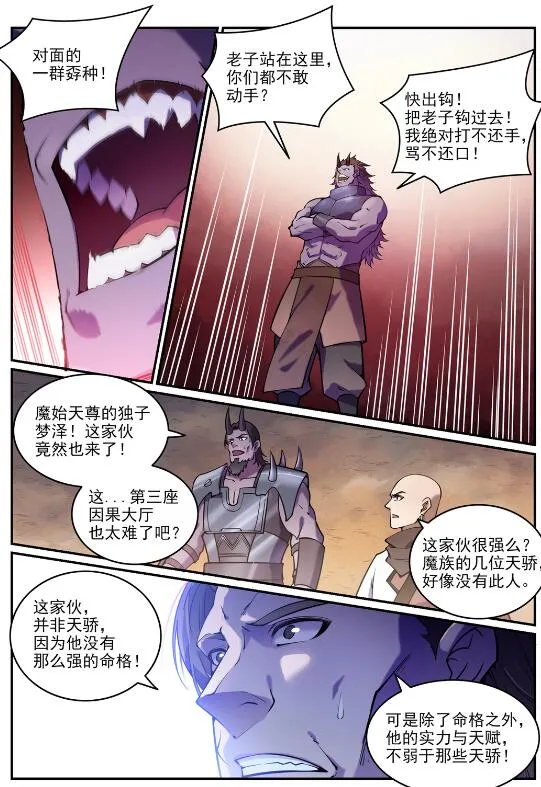 第615话 击鼓传花 第2页
