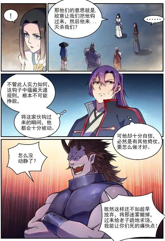 第615话 击鼓传花 第3页