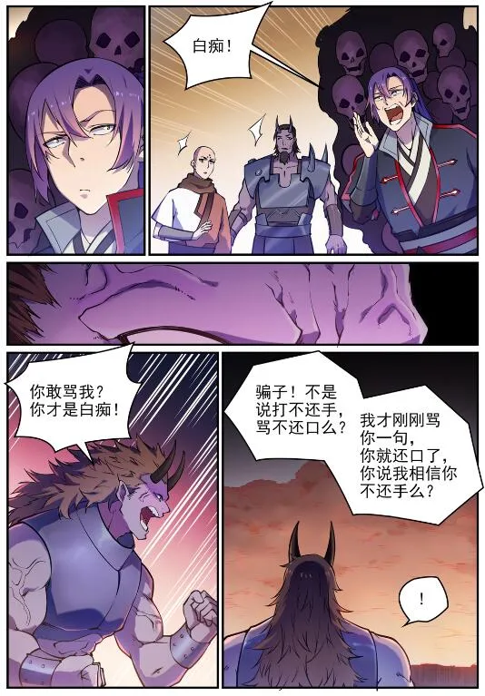 第615话 击鼓传花 第4页