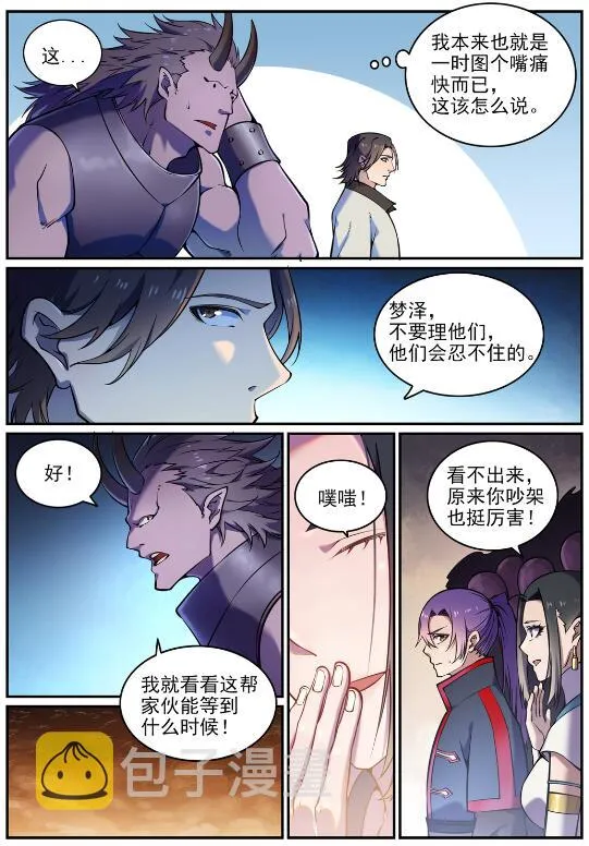 第615话 击鼓传花 第5页