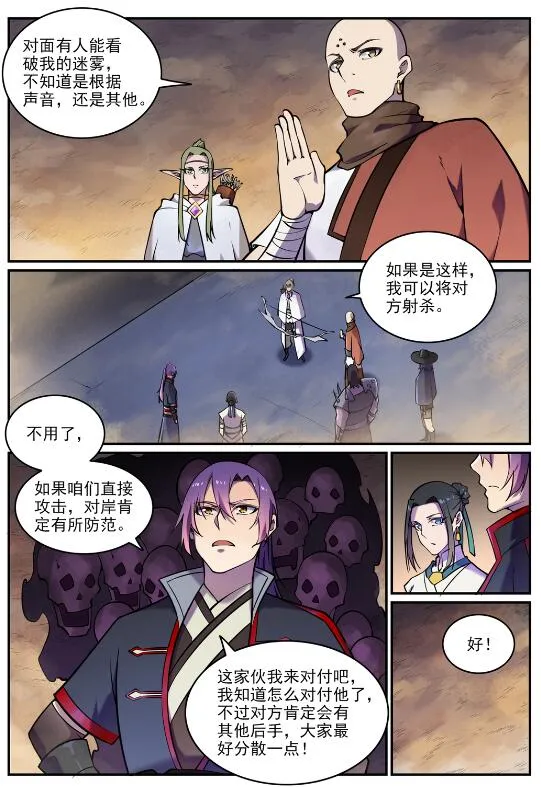 第615话 击鼓传花 第7页
