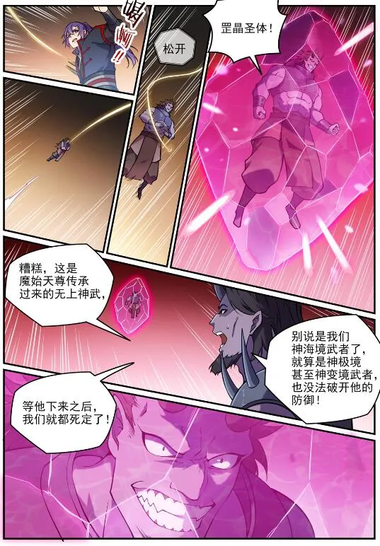第615话 击鼓传花 第9页