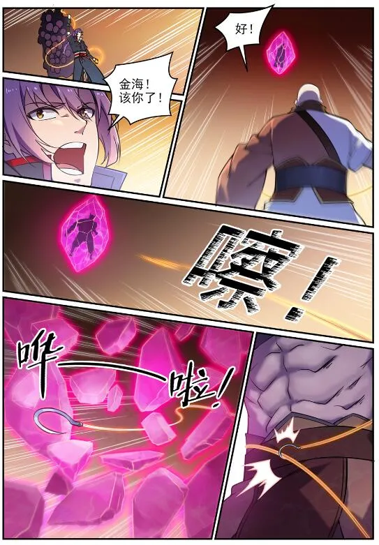 第615话 击鼓传花 第10页