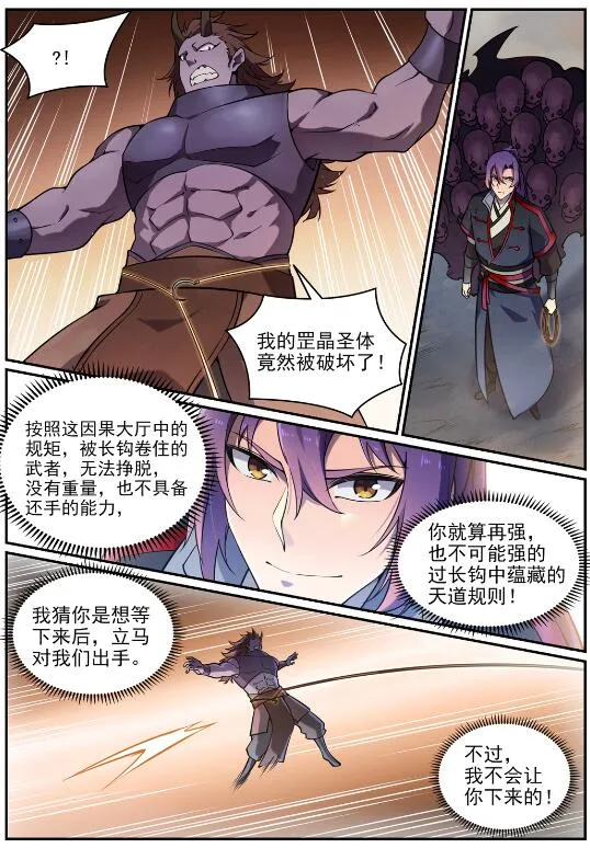 第615话 击鼓传花 第11页