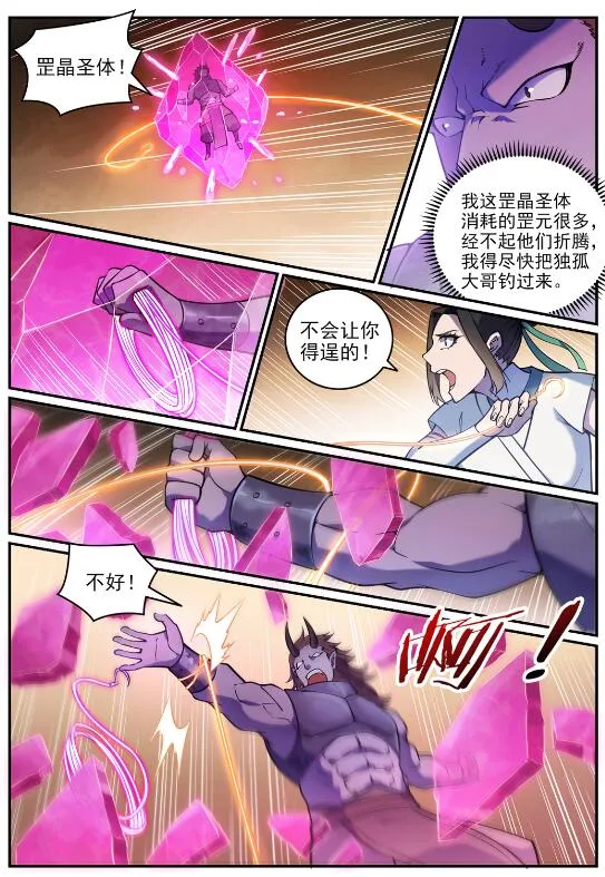 第615话 击鼓传花 第12页