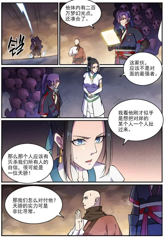 第615话 击鼓传花 第15页