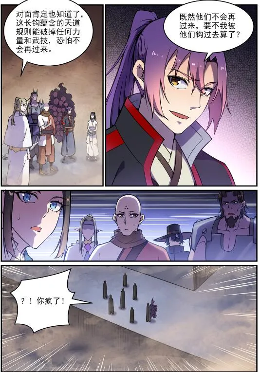 第615话 击鼓传花 第16页