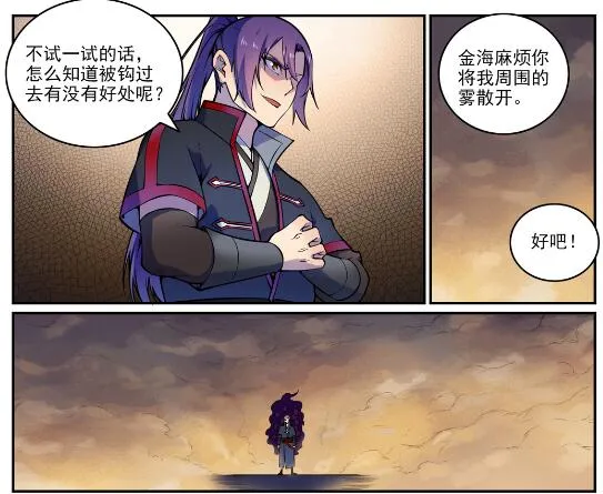 第616话 灵识之剑 第1页