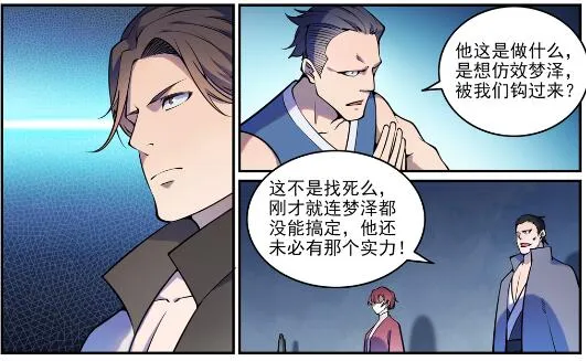 第616话 灵识之剑 第2页
