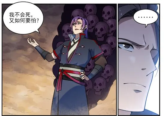 第616话 灵识之剑 第5页