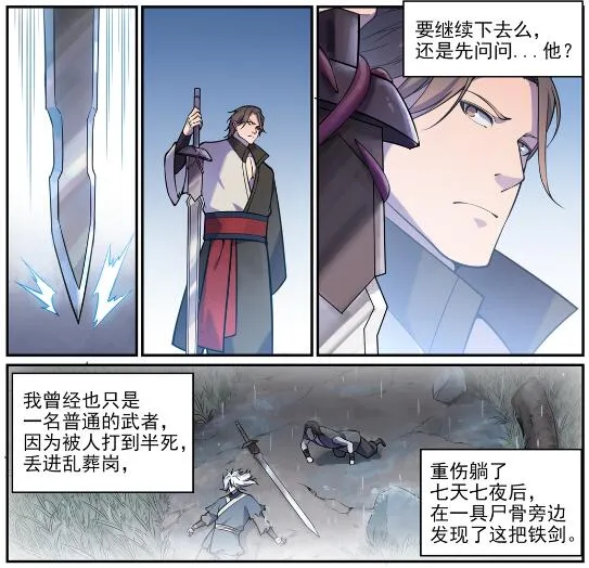 第616话 灵识之剑 第10页