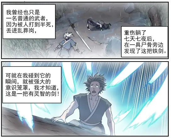 第616话 灵识之剑 第11页
