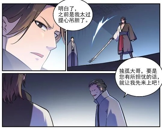 第616话 灵识之剑 第14页