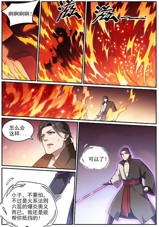 第616话 灵识之剑 第19页