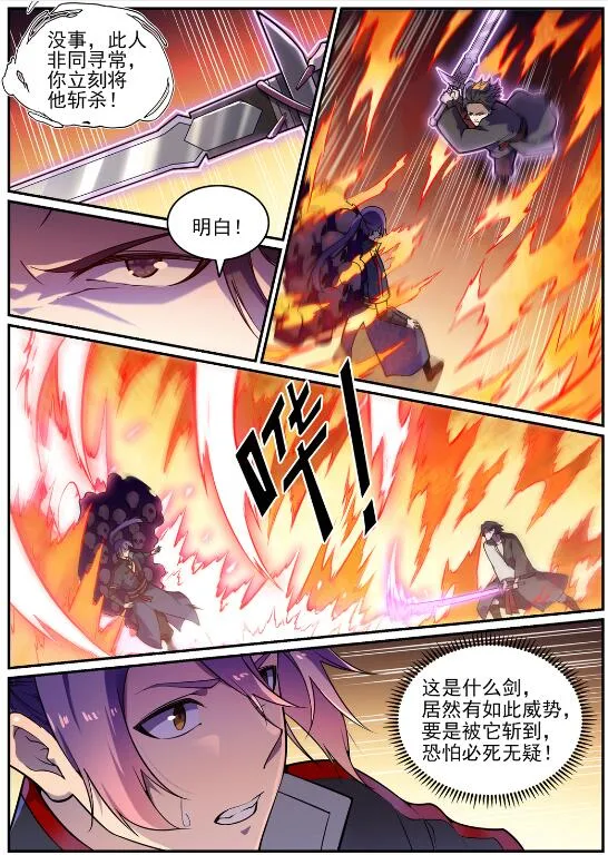 第616话 灵识之剑 第22页