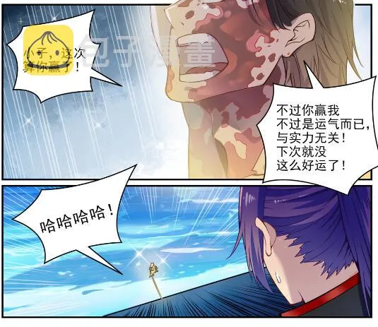 第618话 跻身前列 第5页