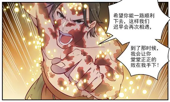 第618话 跻身前列 第7页